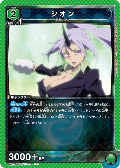 シオン（UA07BT/TSK-1-074）［R］