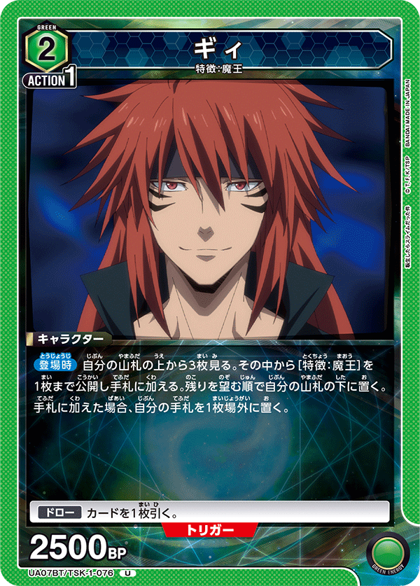 ギィ（UA07BT/TSK-1-076）［U］