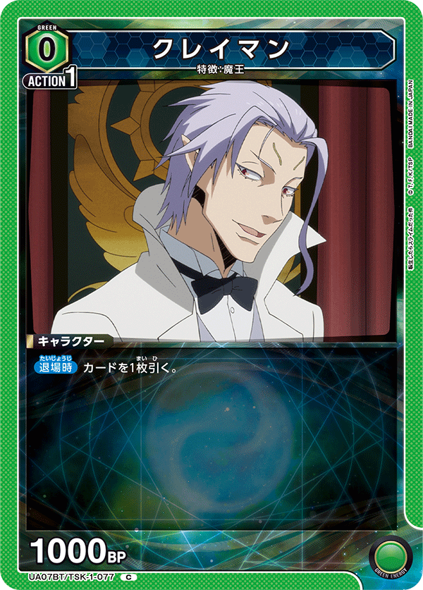 クレイマン（UA07BT/TSK-1-077）［C］