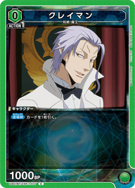 クレイマン（UA07BT/TSK-1-077）［C］