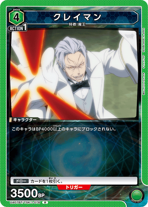 クレイマン（UA07BT/TSK-1-078）［R］