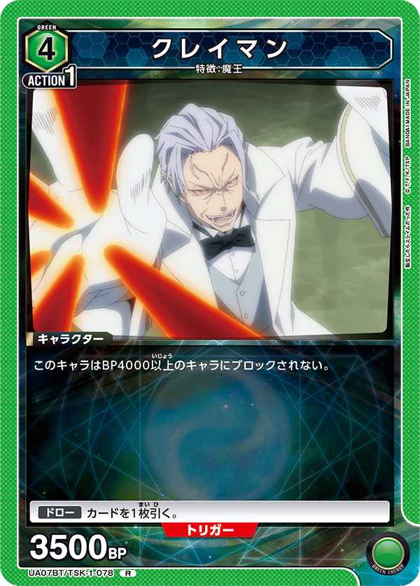クレイマン（UA07BT/TSK-1-078）［R］