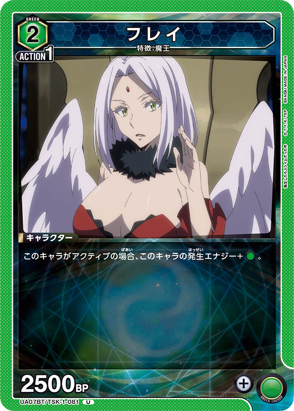 フレイ（UA07BT/TSK-1-081）［U］