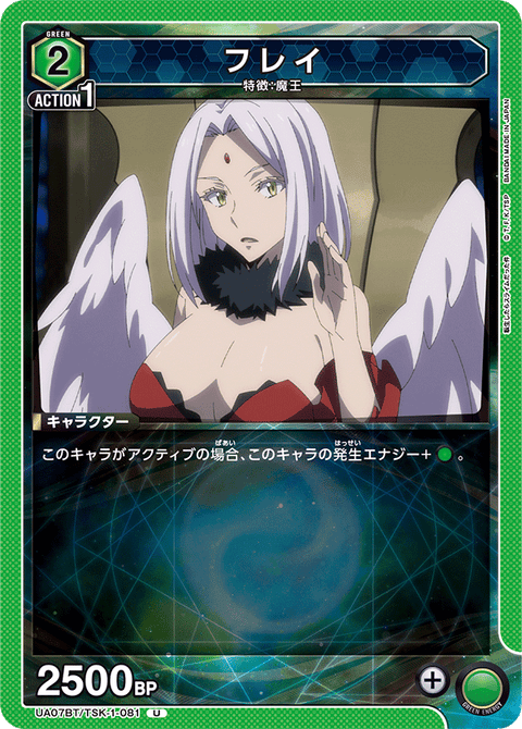 フレイ（UA07BT/TSK-1-081）［U］