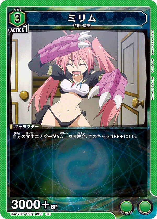 ミリム（UA07BT/TSK-1-083）［U］