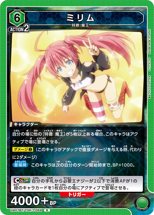 ミリム（UA07BT/TSK-1-084）［R］