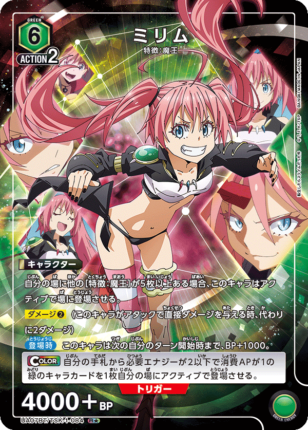 ミリム（UA07BT/TSK-1-084）［R★ / パラレル］