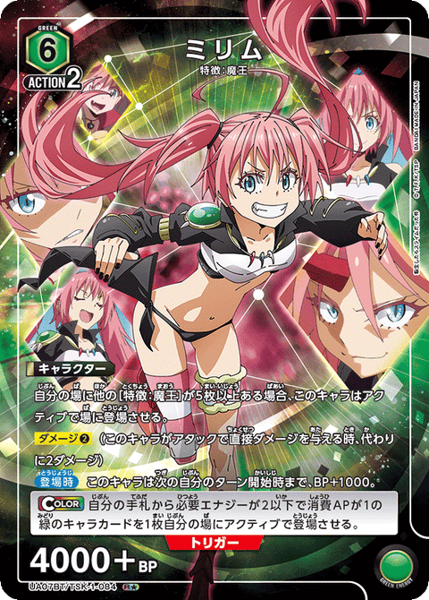 ミリム（UA07BT/TSK-1-084）［R★ / パラレル］