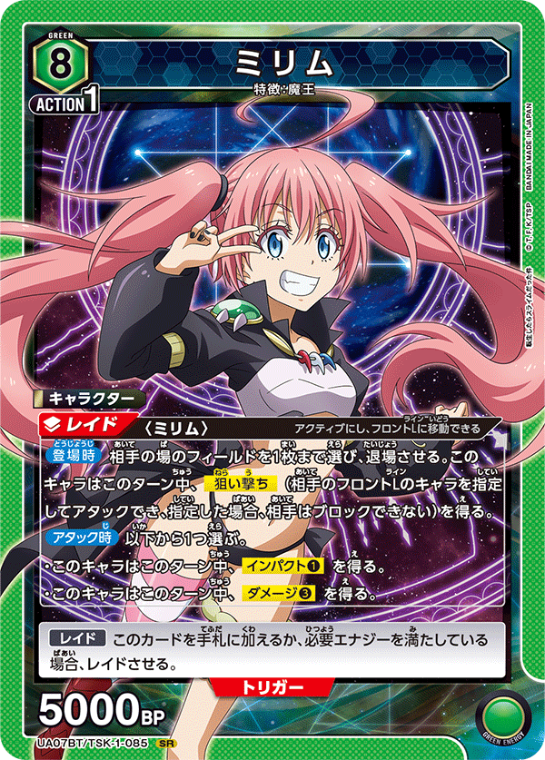 ミリム（UA07BT/TSK-1-085）［SR］