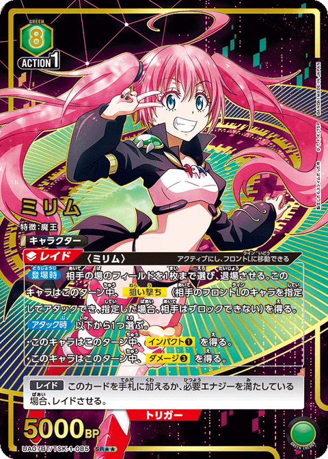 ミリム（UA07BT/TSK-1-085）［SR★★ / パラレル］