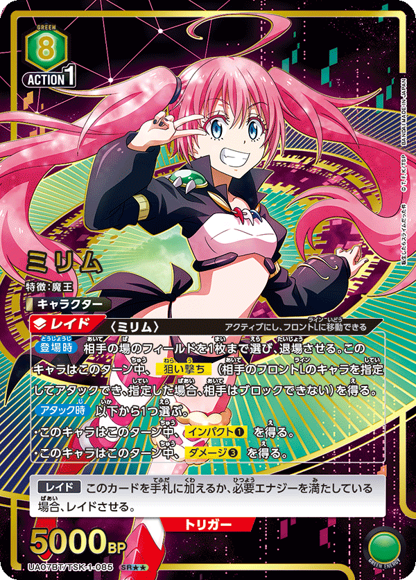 ミリム（UA07BT/TSK-1-085）［SR★★ / パラレル］