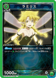 ラミリス（UA07BT/TSK-1-086）［C］