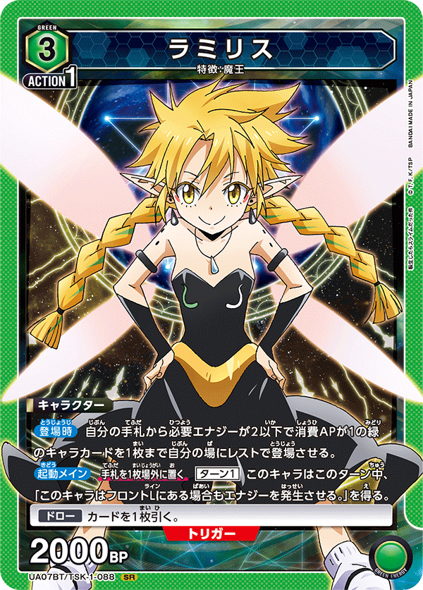 ラミリス（UA07BT/TSK-1-088）［SR］