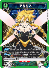 ラミリス（UA07BT/TSK-1-088）［SR］