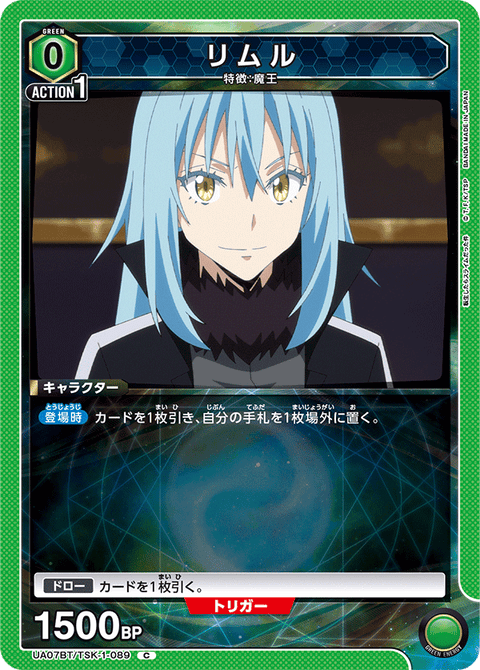 リムル（UA07BT/TSK-1-089）［C］
