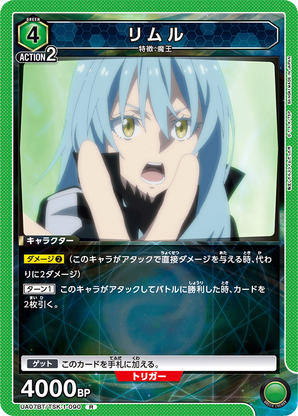 リムル（UA07BT/TSK-1-090）［R］