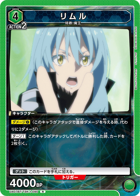 リムル（UA07BT/TSK-1-090）［R］