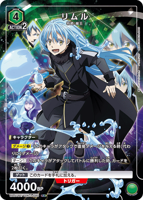 リムル（UA07BT/TSK-1-090）［R★ / パラレル］