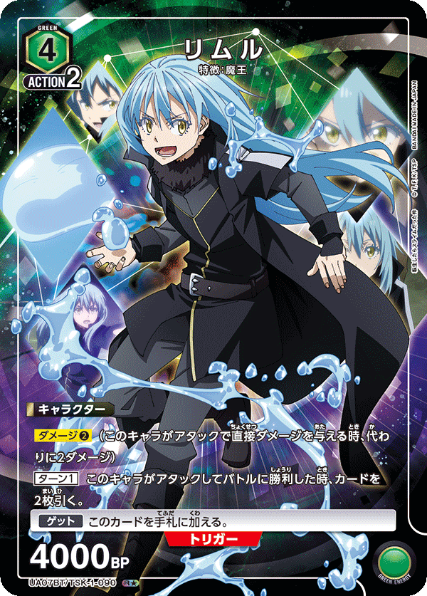 リムル（UA07BT/TSK-1-090）［R★ / パラレル］