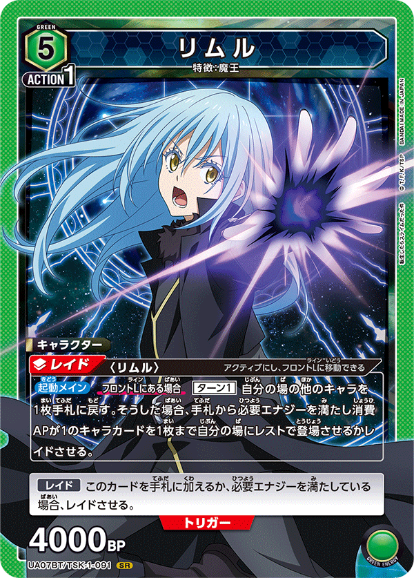 リムル（UA07BT/TSK-1-091）［SR］