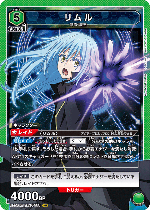 リムル（UA07BT/TSK-1-091）［SR］