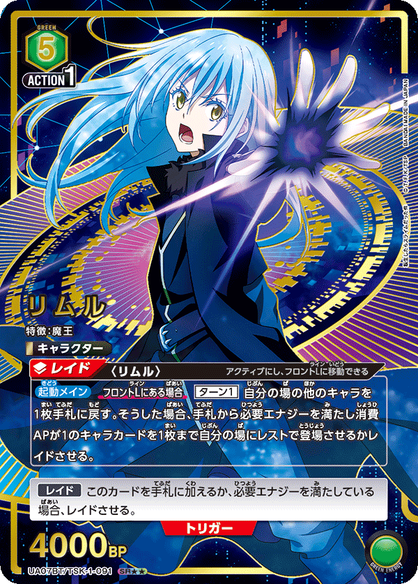 リムル（UA07BT/TSK-1-091）［SR★★ / パラレル］