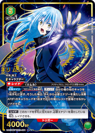 リムル（UA07BT/TSK-1-091）［SR★★ / パラレル］