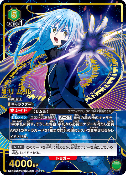 リムル（UA07BT/TSK-1-091）［SR★★ / パラレル］