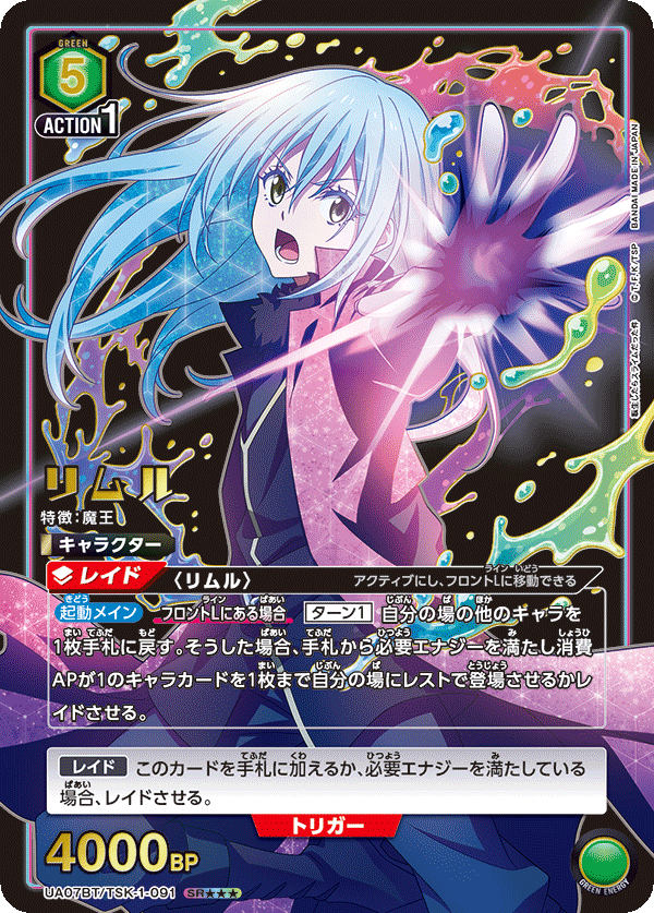 リムル（UA07BT/TSK-1-091）［SR★★★ / パラレル］