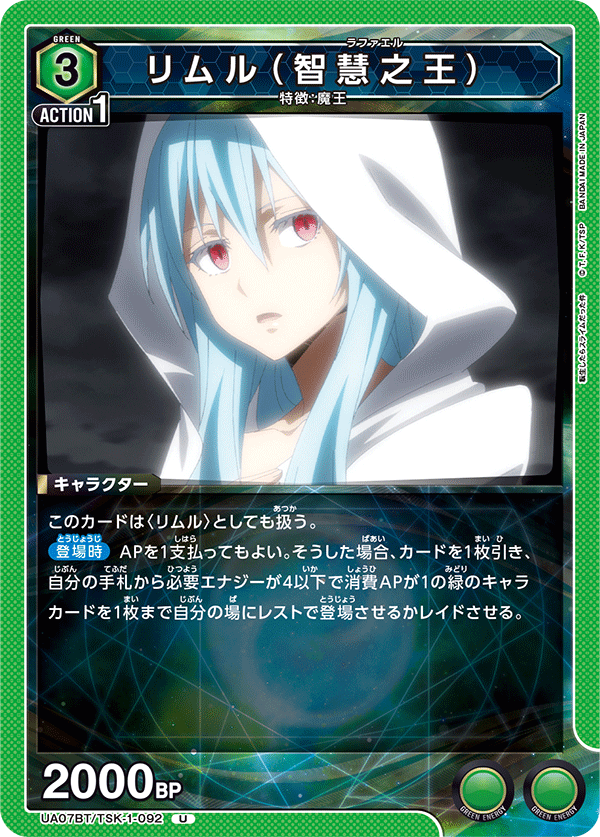 リムル（智慧之王）（UA07BT/TSK-1-092）［U］