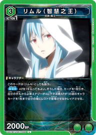 リムル（智慧之王）（UA07BT/TSK-1-092）［U］