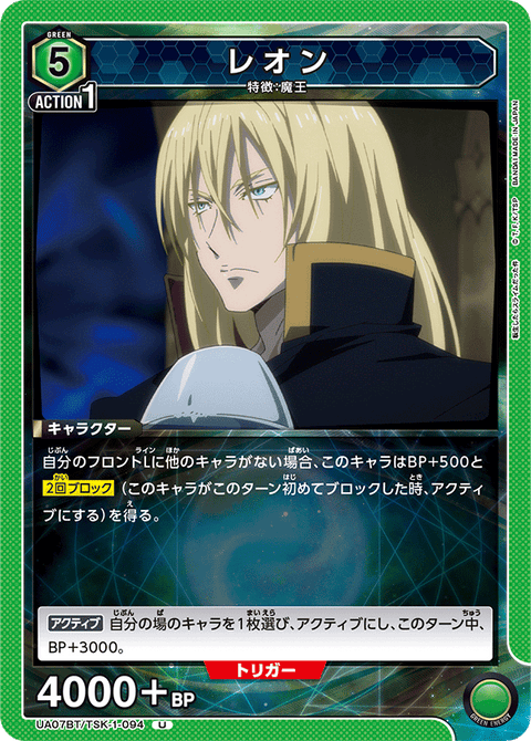 レオン（UA07BT/TSK-1-094）［U］