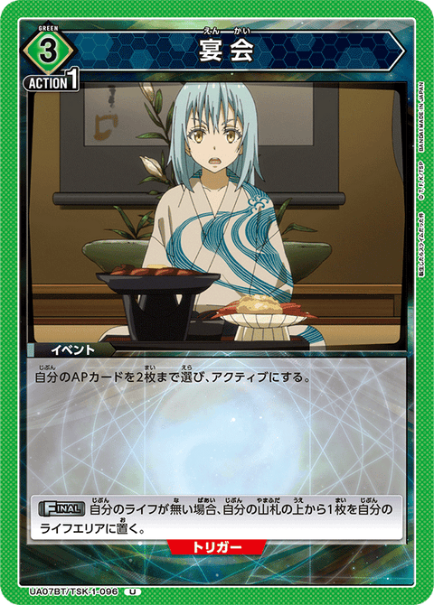宴会（UA07BT/TSK-1-096）［U］