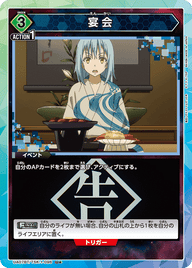 宴会（UA07BT/TSK-1-096）［U★ / パラレル］