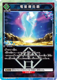 竜星爆炎覇（UA07BT/TSK-1-097）［R★ / パラレル］