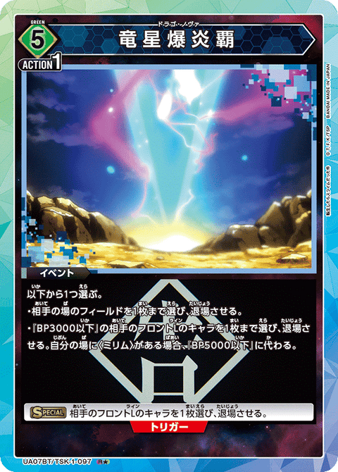 竜星爆炎覇（UA07BT/TSK-1-097）［R★ / パラレル］