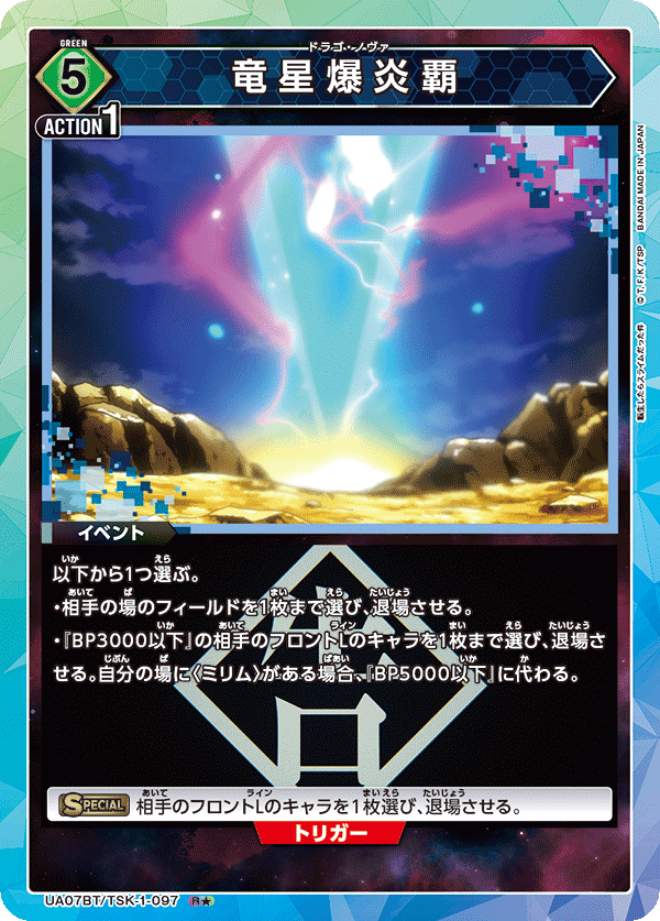 竜星爆炎覇（UA07BT/TSK-1-097）［R★ / パラレル］