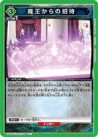 魔王からの招待（UA07BT/TSK-1-099）［C］