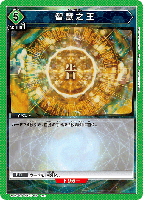智慧之王（UA07BT/TSK-1-100）［C］