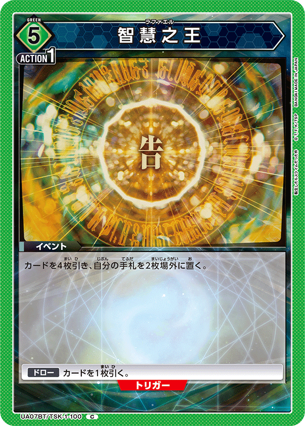 智慧之王（UA07BT/TSK-1-100）［C］