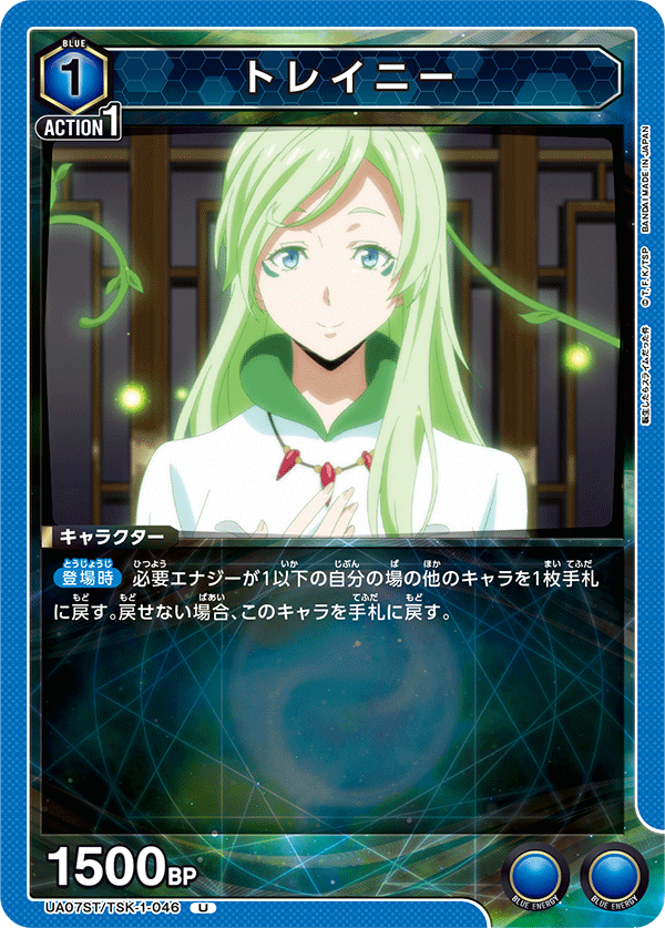 トレイニー（UA07ST/TSK-1-046）［U］