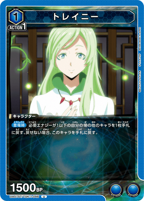 トレイニー（UA07ST/TSK-1-046）［U］