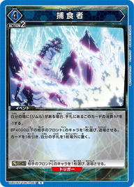 捕食者（UA07ST/TSK-1-067）［R］