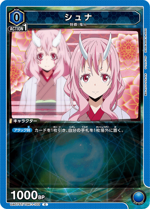 シュナ（UA07ST/TSK-1-103）［C］