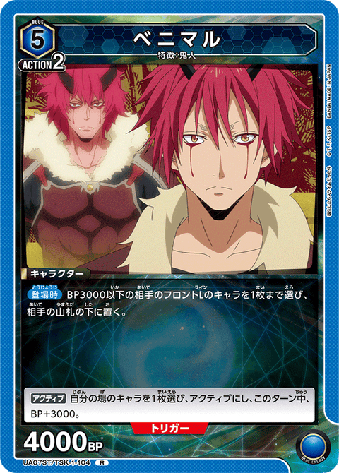 ベニマル（UA07ST/TSK-1-104）［R］