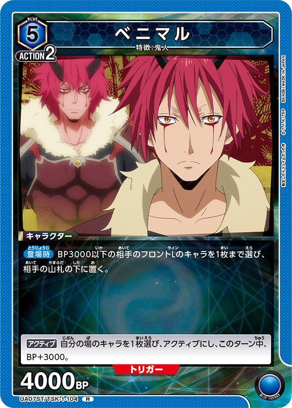 ベニマル（UA07ST/TSK-1-104）［R］