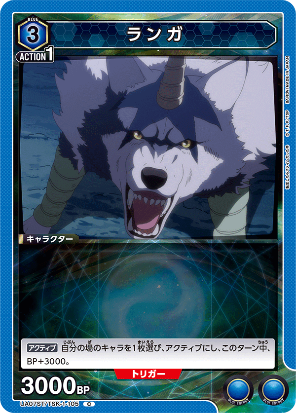 ランガ（UA07ST/TSK-1-105）［C］