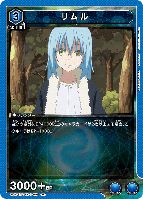 リムル（UA07ST/TSK-1-106）［U］