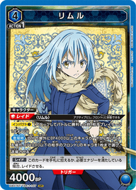 リムル（UA07ST/TSK-1-107）［SR］