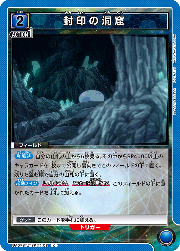 封印の洞窟（UA07ST/TSK-1-108）［C］